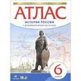 russische bücher:  - История России с древнейших времен до XVI века. 6 класс. Атлас