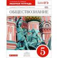 russische bücher: Болотина Т. В. - Обществознание. 5 класс. Рабочая тетрадь. К учебнику А. Ф. Никитина, Т. И. Никитиной