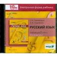 russische bücher: Ломакович Светлана Владимировна - Русский язык. 3 класс. В 2-х частях. часть 2. Электронная форма учебника (CD)