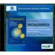 russische bücher: Липсиц Игорь Владимирович - CD-ROM. Экономика. 7-8 класс. История и современная организация хозяйственной деятельности. Электронная форма учебника