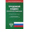 russische bücher:  - Трудовой кодекс Российской Федерации