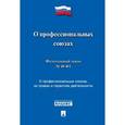 russische bücher:  - Федеральный закон "О профессиональных союзах, их правах и гарантиях деятельности"