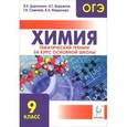 russische bücher: Доронькин Владимир Николаевич - Химия. ОГЭ. 9 класс. Тематический тренинг за курс основной школы. Учебно-методическое пособие