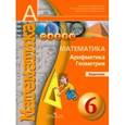 russische bücher: Бунимович Евгений Абрамович - Математика. Арифметика. Геометрия. Задачник. 6 класс