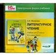 russische bücher: Матвеева Е. А. - CD-ROM. Литературное чтение. 2 класс. В 2-х книгах. Книга 2. Электронная форма учебника