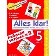russische bücher: Радченко Олег Анатольевич - Немецкий язык. Alles Klar! 5 класс. 1-й год обучения. Рабочая тетрадь №2