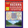 russische bücher:  - Автомобильный атлас. Казань, Республика Татарстан + административная схема области