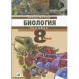 russische bücher: Сонин Николай Иванович - Биология. Человек. 8 класс. Учебник