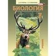 russische bücher: Суматохин Сергей Витальевич - Биология. Животные. 7 класс. Учебник. ФГОС