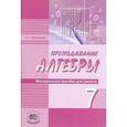 russische bücher: Мордкович Александр Григорьевич - Преподавание алгебры в 8-9 классах по уч. А.Г. Мордковича, Н.П. Николаева. Методическое пособие