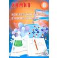 russische bücher: Добротин Д. Ю. - Химия. 8 класс. Контрольные работы в НОВОМ формате