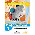 russische bücher: Рудченко Татьяна Александровна - Информатика. Тетрадь проектов. 1 класс. ФГОС