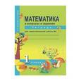 russische bücher: Захарова Ольга Александровна - Математика в вопросах и заданиях. 1 класс. Тетрадь для самостоятельной работы №2
