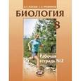 russische bücher: Рохлов Валериан Сергеевич - Биология. Человек и его здоровье. 8 класс. Рабочая тетрадь № 2