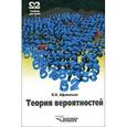 russische bücher: Афанасьев Владимир - Теория вероятностей