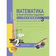 russische bücher: Захарова Ольга Александровна - Математика. 2 класс. Тетрадь для самостоятельной работы №3.