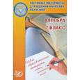 russische bücher: Гусева И.Л. - Алгебра. 7 класс. Тестовые материалы для оценки качества обучения. Учебное пособие