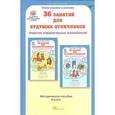 russische bücher: Мищенкова Людмила Владимировна - 36 занятий для будущих отличников. Методика. 3 класс