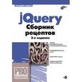 russische bücher: Самков Геннадий Алексеевич - jQuery. Сборник рецептов (+ CD-ROM)