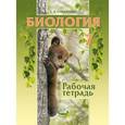 russische bücher: Суматохин Сергей Витальевич - Биология. Животные. 7 класс. Рабочая тетрадь