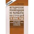 russische bücher:  - Инструкции по ОТ в мебельном производстве