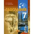 russische bücher: Петрова Наталья Николаевна - География. Материки и страны 7 класс