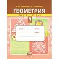 russische bücher: Смирнов Владимир Алексеевич - Геометрия 9 класс. Рабочая тетрадь