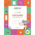 russische bücher: Ульева Е.А. - Письмо. Тетрадь для детей 6-7 лет