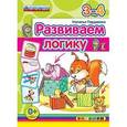 russische bücher: Гордиенко Наталья - Развиваем логику. 3-4 года