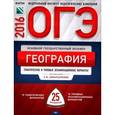 russische bücher:  - ОГЭ. География: тематические и типовые экзаменационные варианты: 25 вариантов