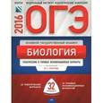 russische bücher:  - ОГЭ. Биология: тематические и типовые экзаменационные варианты: 32 варианта