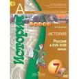 russische bücher: Данилов Александр Анатольевич - История. Россия в XVII-XVIII веках. 7 класс. Учебник для общеобразовательных учреждений (+DVD)