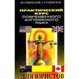 russische bücher: Сущинский Иосиф Иванович - Современный английский язык для юристов