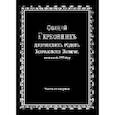 russische bücher:  - Общий гербовник дворянских родов РИ. Том 4