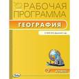 russische bücher: Сост. Зотова А.М. - География. 7 класс. Рабочая программа к УМК И.В. Душиной