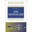 russische bücher: Никулин В.И. - Теория электрических цепей