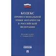 russische bücher:  - Кодекс профессиональной этики нотариусов в РФ