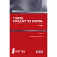 russische bücher: Бошно Светлана Владимировна - Теория государства и права