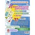 russische bücher: Батова И. С. - Изобразительная деятельность: рисование, лепка, аппликация. Игры-занятия для сопровождения организованной образовательной деятельности с детьми 5-6 лет. Зима