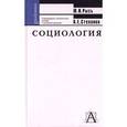 russische bücher: Рысь Ю. И. - Социология. Структурно-логические схемы с комментариями