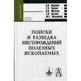 russische bücher: Авдонина Виктор Васильевич - Месторождения металлических полезных ископаемых