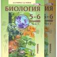 russische bücher: Трайтак Дмитрий Илларионович - Биология 5-6 класс. Учебник в двух частях