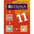 russische bücher: Пурышева Наталия Сергеевна - Физика. 11 класс. Базовый уровень. Учебник (+CD)