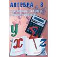 russische bücher: Карташева Галина Дмитриевна - Контрольные работы в новом формате. Учебное пособие