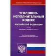 russische bücher:  - Уголовно-исполнительный кодекс Российской Федерации по состоянию на 20 января 2016 года