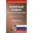 russische bücher:  - Семейный кодекс Российской Федерации по состоянию на 20 января 2016 года