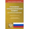 russische bücher:  - Уголовно-процессуальный кодекс Российской Федерации по состоянию на 20 января 2016 года