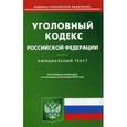 russische bücher:  - Уголовный кодекс Российской Федерации по состоянию на 20 января 2016 года