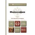 russische bücher: Липский Б.И., Марков Б.В. - Философия. Учебник для бакалавров