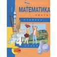 russische bücher: Чекин Александр Леонидович - Математика. 4 класс. Учебник. В 2-х частях. Часть 1. ФГОС